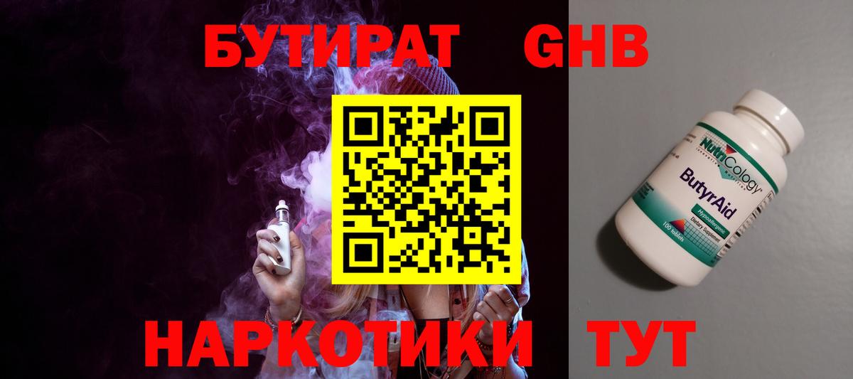 Ярославль  Бутират  Вход с VPN  БУТИРАТ вода 