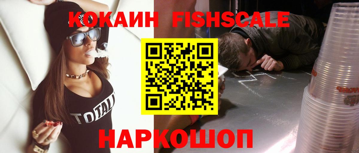 Ярославль  Кокаин FishScale  Вход с VPN  Кокаин VHQ 