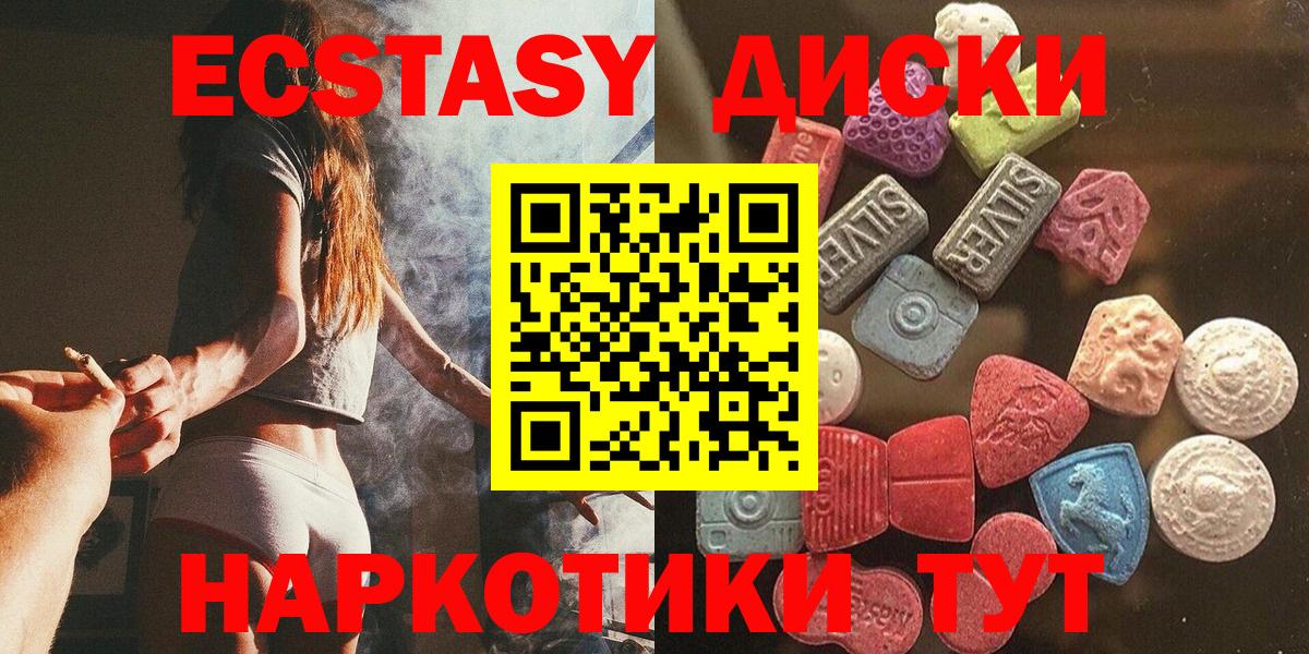 Экстази 280мг Ярославль