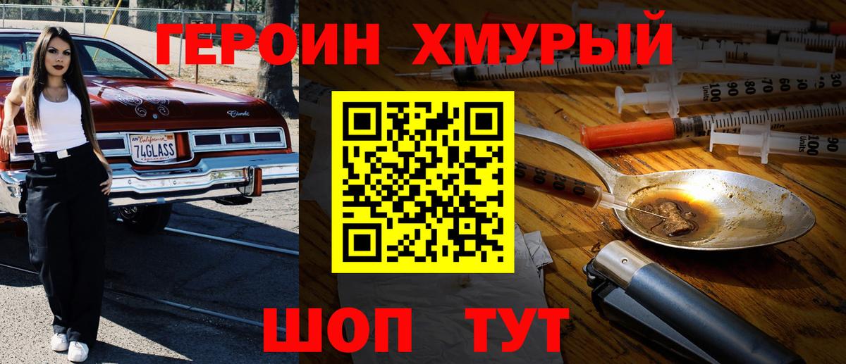 Героин герыч  Вход с VPN  Ярославль 
